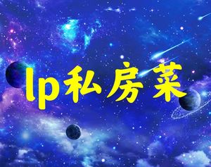 LP Private Kitchen (Taishang Building Branch)