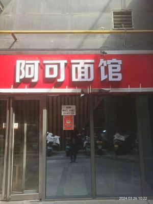Ake Noodle House