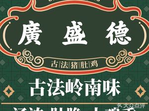 Guangshengde Pig's Trotter Chicken Hot Pot · Cantonese Dim Sum · Claypot Rice (Jia Yi Building Store)