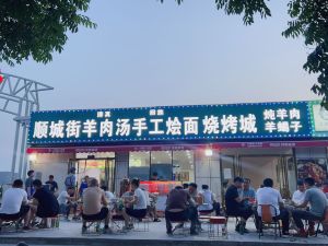 Shuncheng Street Lamb Soup Handmade Noodles