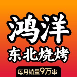 Hongyang BBQ - Northeast Barbecue (Gaoxin Guobin Store)