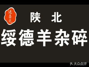 Yanxi Yuan Suide Sheep Offal and Mutton Noodles