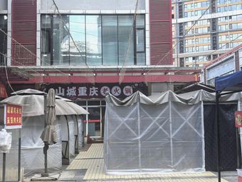 Chongqing Old Style Hot Pot