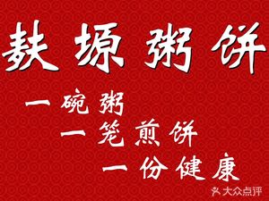 Fu Yuan Zhou Bing · Home-style Dishes First Brand (Tuanjie South Road Store)