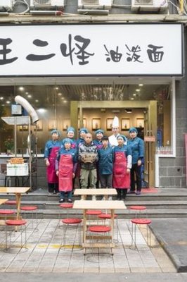 Wang Er Guai Oil-Poured Noodles