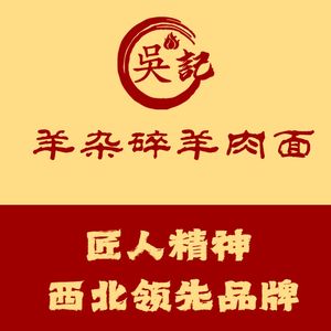 Wu Ji Yang Za Sui Mutton Noodles (Zhuangyan Lane Store)