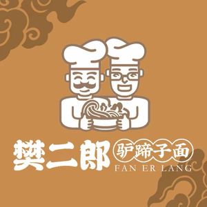 Fan Er Lang Donkey Hoof Noodles (Yicuiyuan Branch)