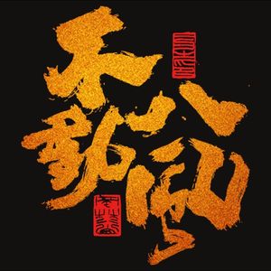 Bafeng Tripe Noodles (Xifeng Third Road Store)