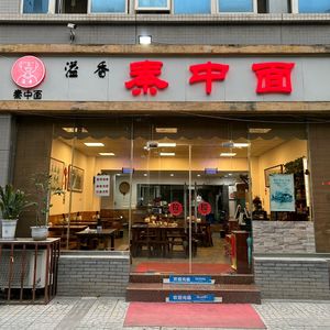 Yixiang Qinzhong Noodles