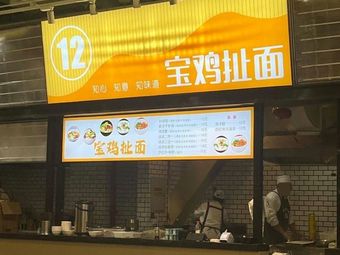 Baoji Hand-Rolled Noodles