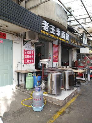 Old Wang's Noodle House (South Yaotou Community West District Store)