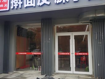 Xi Fu Second Brother Hand-Rolled Noodles