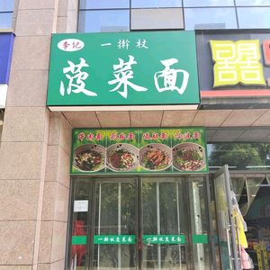 Li Ji Spinach Noodles