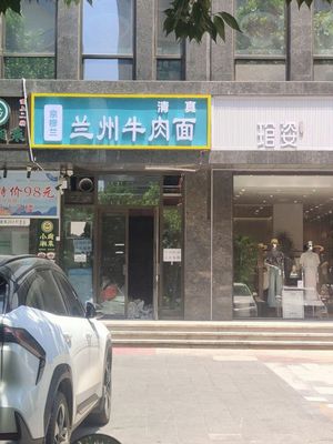 Jing Mulan Lanzhou Beef Noodles (Guobin Branch)