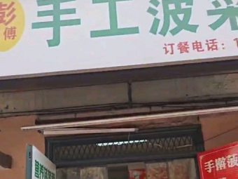 Peng's Handmade Spinach Noodles