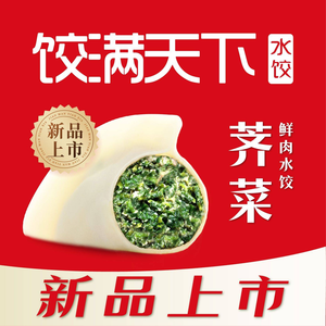 Jiao Man Tian Xia · Dumplings (Gaoxin Wanda Store)
