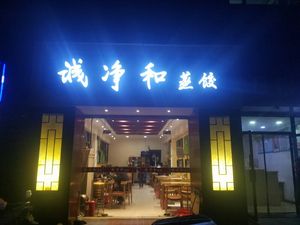 Chengjing He Steamed Dumplings, Braised Noodles & Porridge (Hengda City Branch)