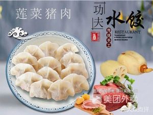 Kung Fu Dumpling House (Ziwei Branch)