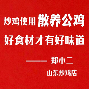 Zheng Xiao Er Shandong Stir-fry Chicken Store