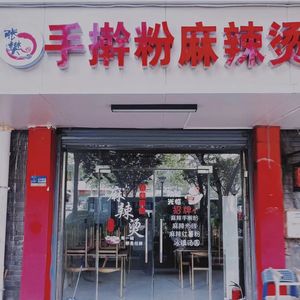 Zhang Fan Hand-Kneaded Noodles Spicy Hot Pot