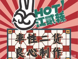 Jiang Er La Er Huo Chuan Chuan Xiang Group (Zaohe Branch)