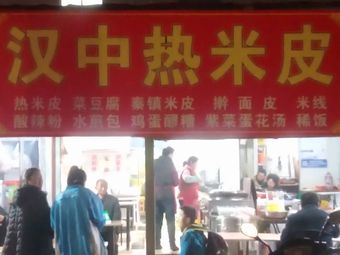 Hanzhong Hot Rice Noodles