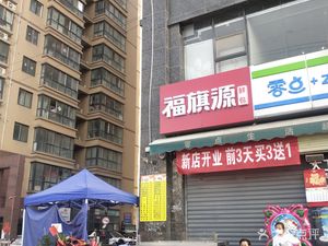 Fu Qi Yuan Fresh Dumplings (Baihe Garden Branch)