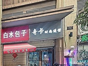 Baishui Baozi (Afang Road Branch)