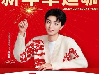 Lucky Coffee (Wangxiangcheng Jinjie Store)