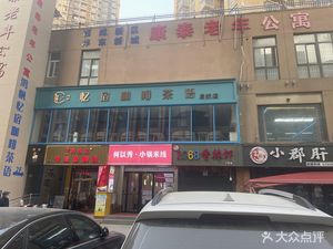 Hongfan Yi Su Coffee Tea Talk (Qihang Jiayuan West District Store)