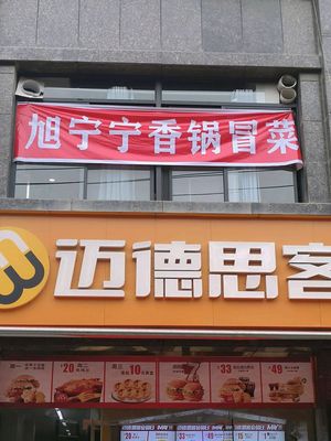 Xu Ning Ning Spicy Hot Pot