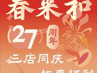 Chunlai He (Afang Road Branch)