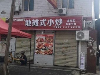 Wanjia Small Kitchen Home-style Cuisine (Nanqu Road Store)