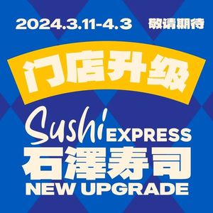 Ishizé Sushi (Wanda City Store)