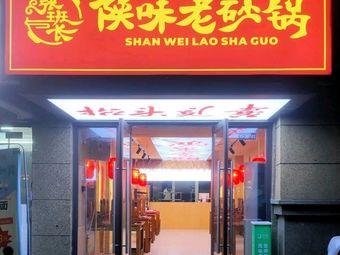 Zhang Banzhang Shaanxi-style Old Clay Pot