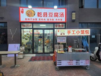 Qianxian Tofu Soup (Blue Light Park Garden Phase I Store)