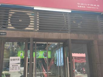 Feng Shiwu Qianzhou Tofu Soup (Huawei Twenty-four City Store)