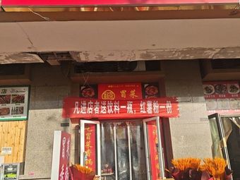 Mao's Spicy Hot Pot & Wok