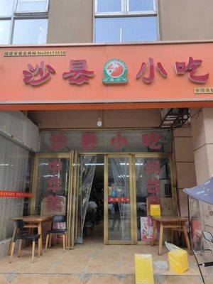 Shaxian Snack Shop (Houweizhai)