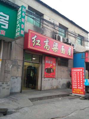 Red Sorghum Flour House