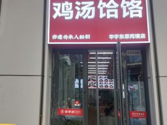 Yu Qiaolang Chicken Soup Handmade Noodles (Sanqiao Auto Parts City Branch)