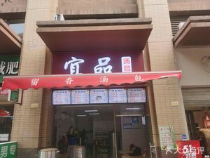Yi Pin Soup Dumplings (Afang First Road Store)