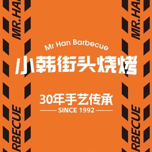 Xiao Han Street Barbecue (Qihang Store)