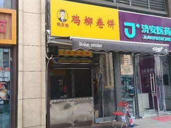 Lv Wenlong Chicken Strip Wraps