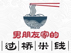 Boyfriend's Crossing-the-Bridge Rice Noodles