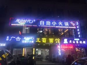 Unlimited Spicy Beef Hot Pot (Houwei Village Store)