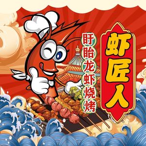 Shrimp Master Huaiyin Lobster Grill (Sanqiao Branch)