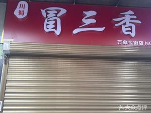 Chuan Shu Mao San Xiang