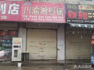 He Ji Sichuan-Hunan Clay Pot