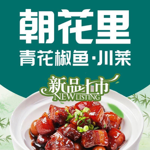 Chaohua Li Sichuan Cuisine (Wanda City Branch)